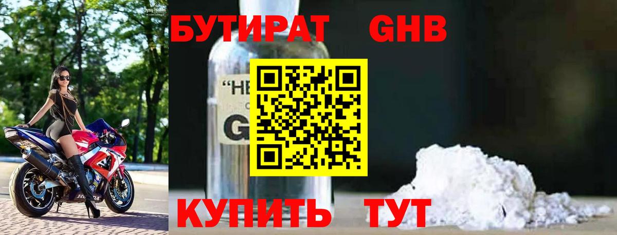 Янаул  Бутират вода  Вход с VPN 