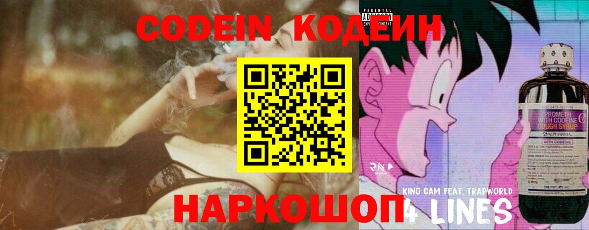 Кодеиновый сироп Lean напиток Lean (лин)  Вход с VPN  сколько стоит  Янаул 