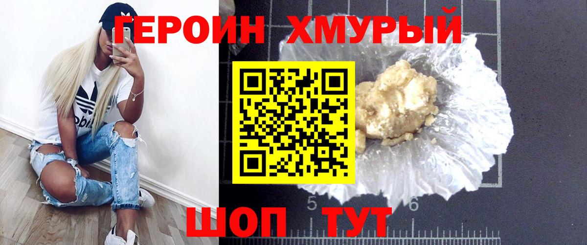 ГЕРОИН Heroin Янаул