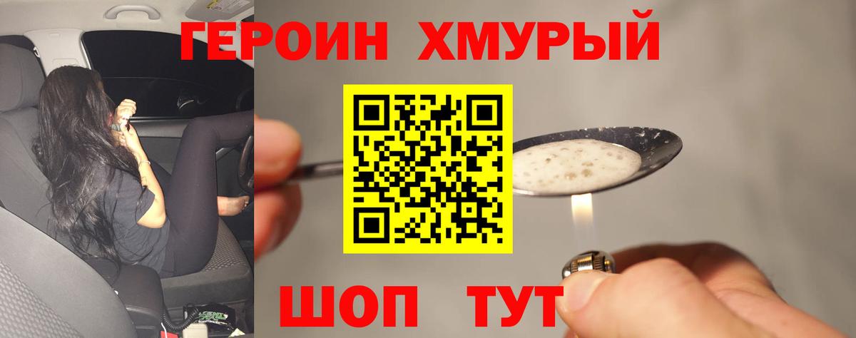 Героин хмурый  Героин  Янаул  Вход с VPN 
