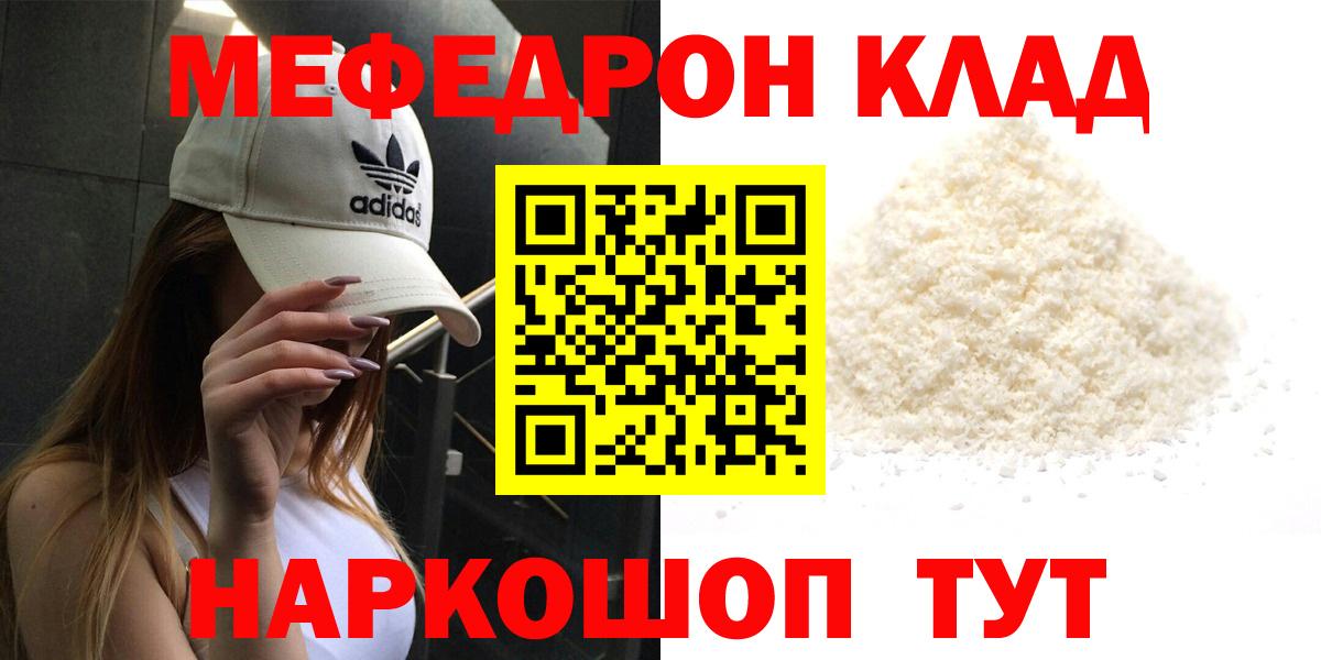 Янаул  Меф мука  Мефедрон  Вход с VPN 