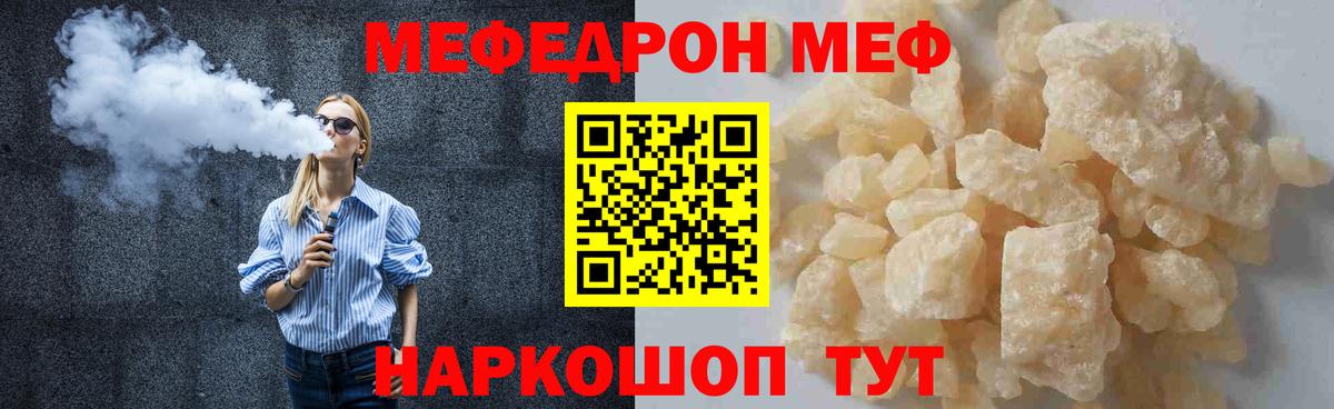 Меф мяу мяу мука Янаул