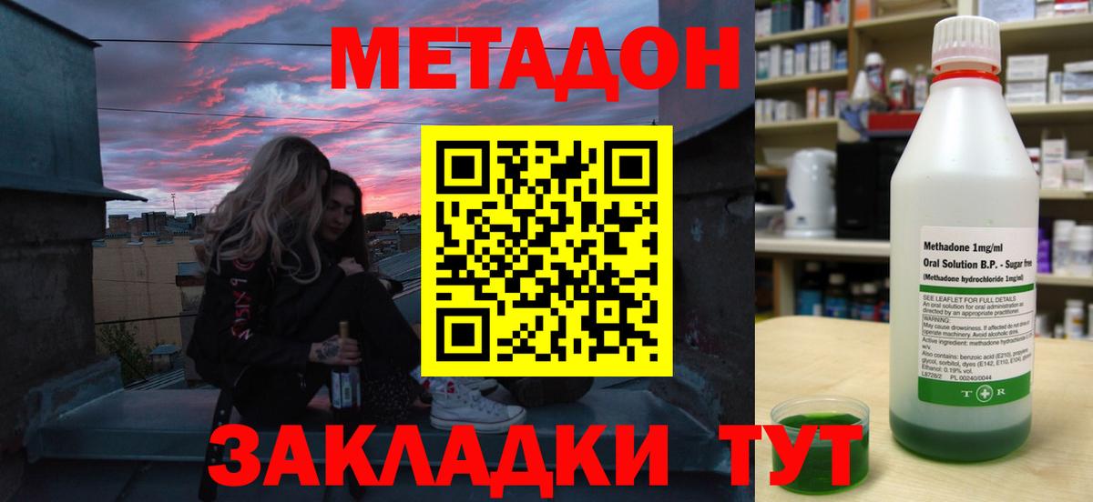 Метадон methadone Янаул