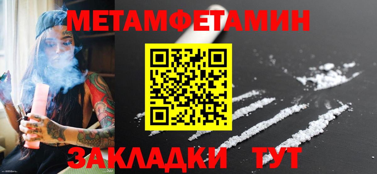 МЕТАМФЕТАМИН мет Янаул